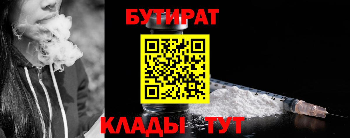 Бутират буратино Старая Русса