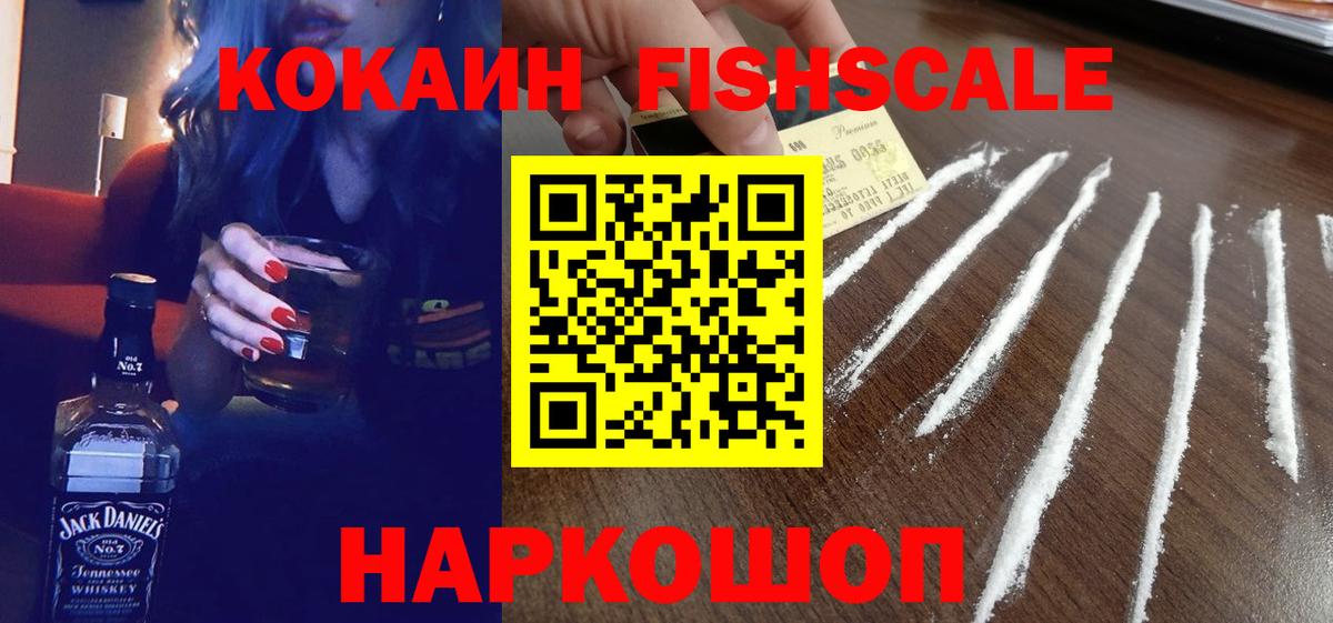 Cocaine VHQ  Кокаин Fish Scale  Старая Русса 