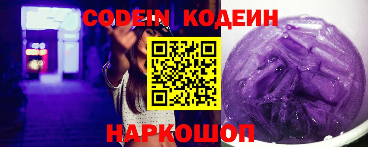 Кодеиновый сироп Lean напиток Lean (лин) Старая Русса