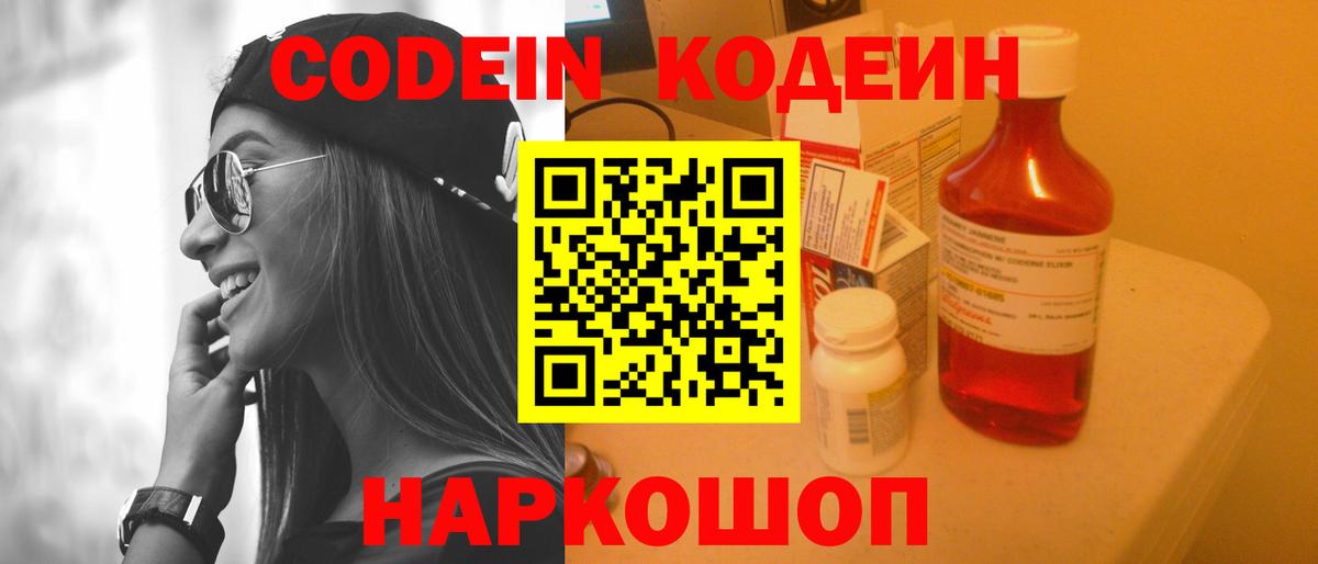 Старая Русса  Кодеиновый сироп Lean напиток Lean (лин)  Вход с VPN 