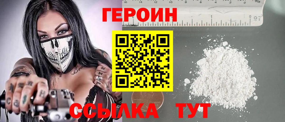 Героин  Старая Русса  Героин белый 