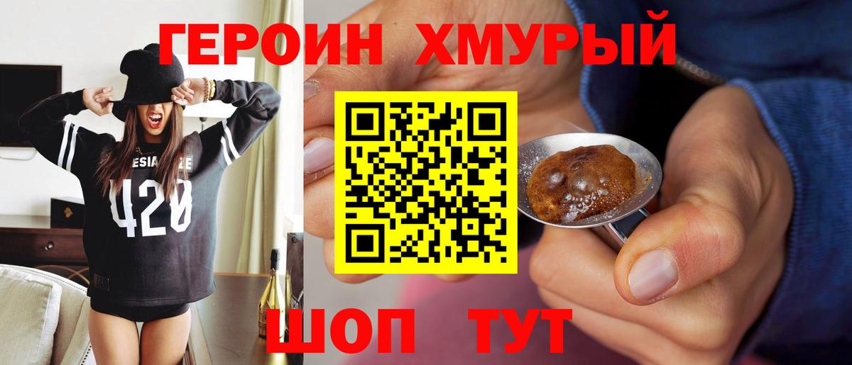 ГЕРОИН  ГЕРОИН VHQ  Вход с VPN  Старая Русса 