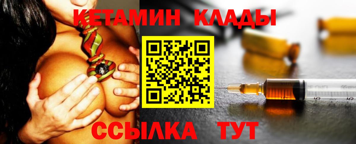 КЕТАМИН VHQ Старая Русса