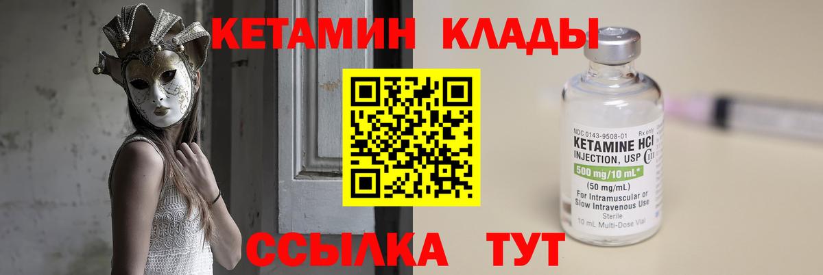 КЕТАМИН VHQ Старая Русса