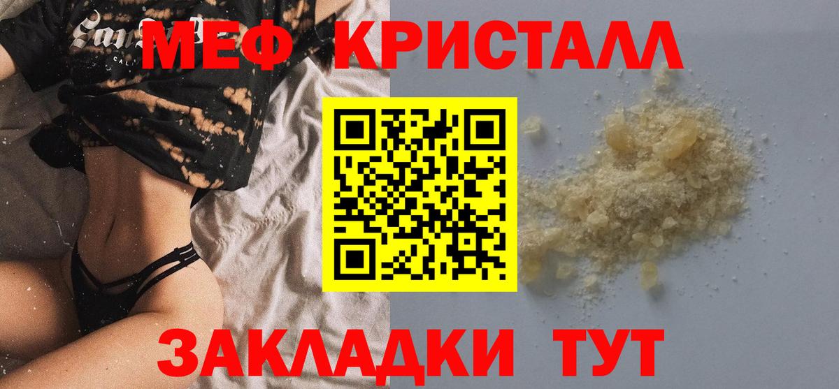 Меф мяу мяу кристаллы Старая Русса