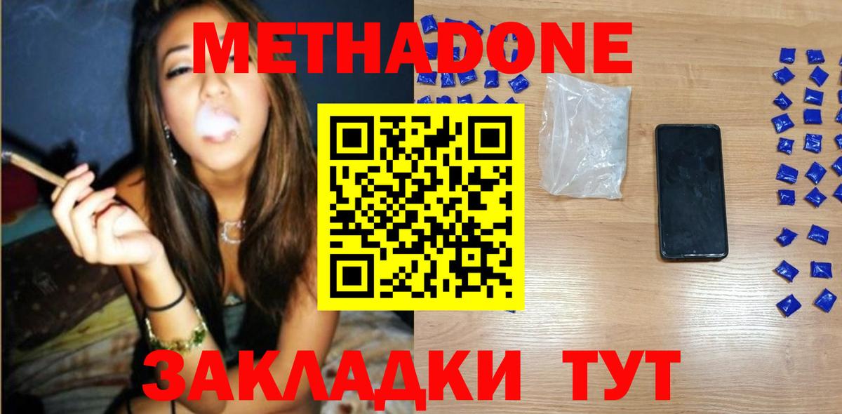 Метадон VHQ  гидра ТОР  площадка наркотические препараты  Вход с VPN  Старая Русса 