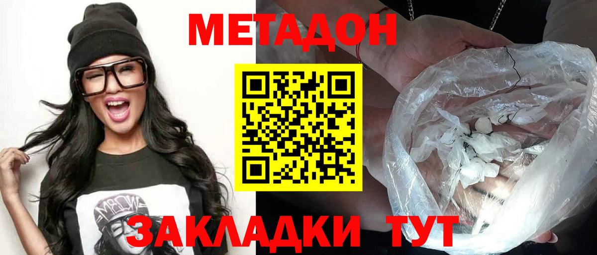 Метадон methadone  Старая Русса 