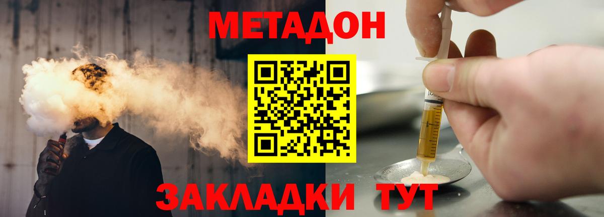 Метадон мёд Старая Русса