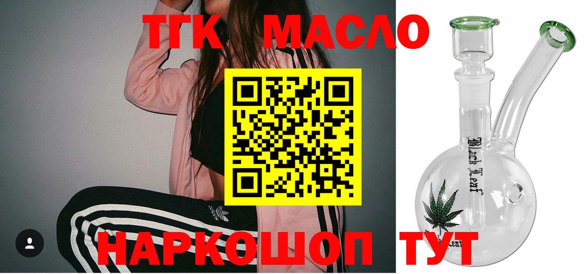ТГК вейп с тгк  Вход с VPN  Дистиллят ТГК гашишное масло  Старая Русса 