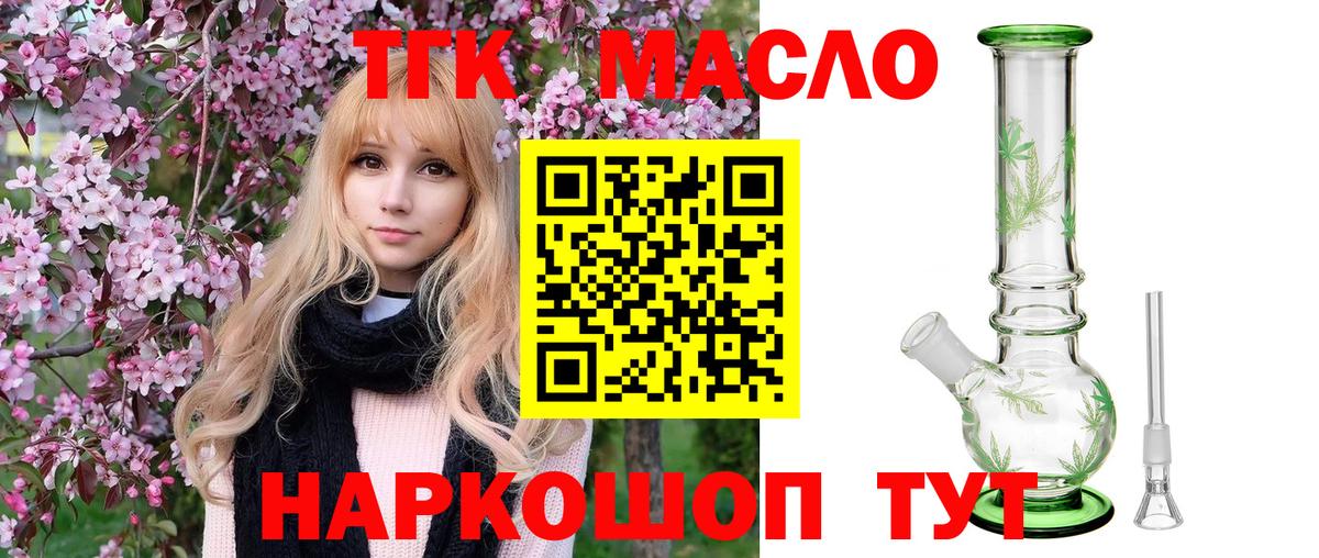 ТГК THC oil Старая Русса