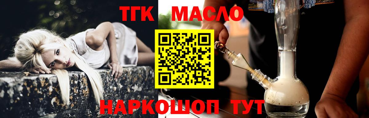 ТГК вейп с тгк  Дистиллят ТГК THC oil  мега tor  Старая Русса 